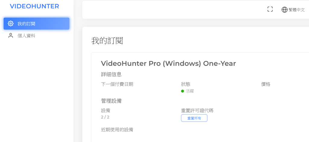 進入 VideoHunter 會員中心管理帳戶