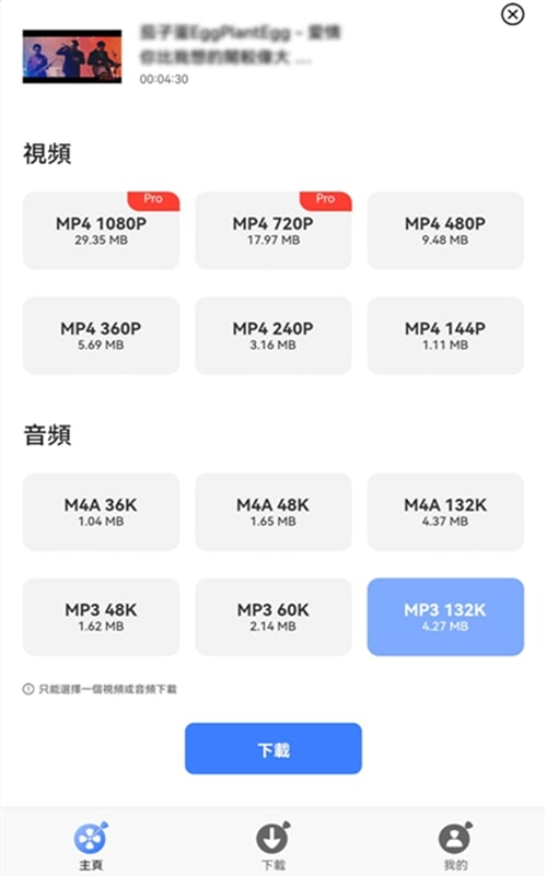 VH Android 轉檔 YT MP3