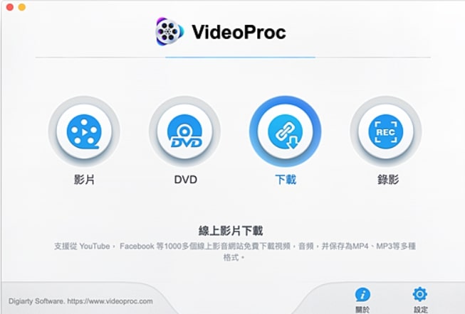 VideoProc 介面