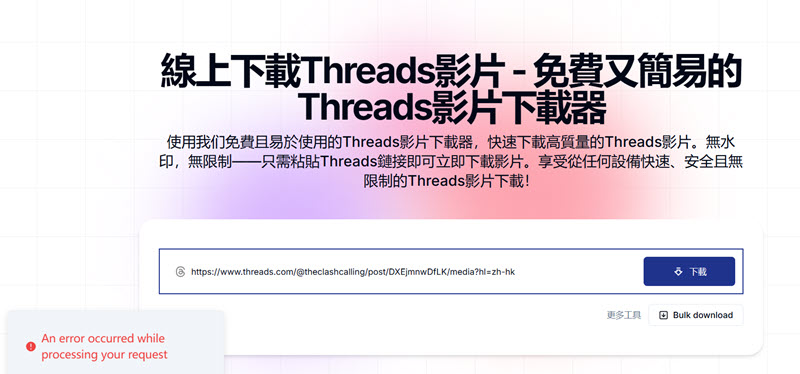 VideoToText Threads 影片下載線上網站