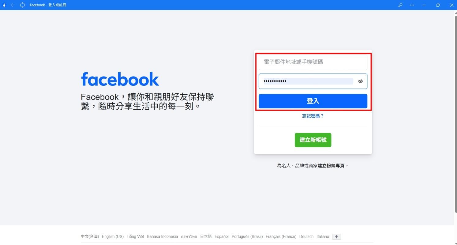 Windows 版 Facebook 登入頁面