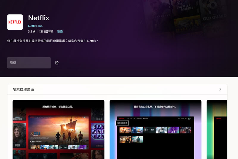 Windows 下載 Netflix APP