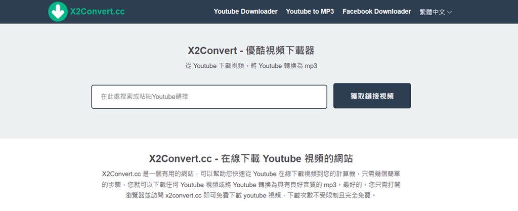 X2Convert YouTube 下載破解