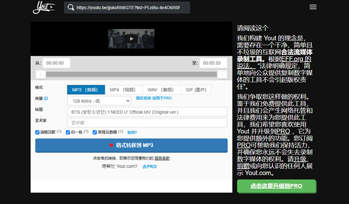 Yout 實現 YouTube 轉 MP3