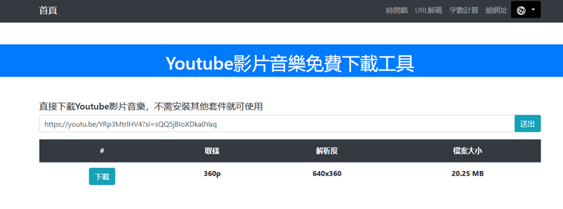 Youtils YouTube 影片下載線上網站