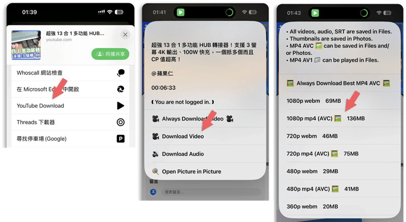 YouTube Download 捷徑下載 YT 影片到手機