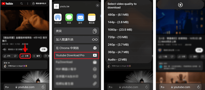 iOS 捷徑腳本下載 YT 影片到 iPhone