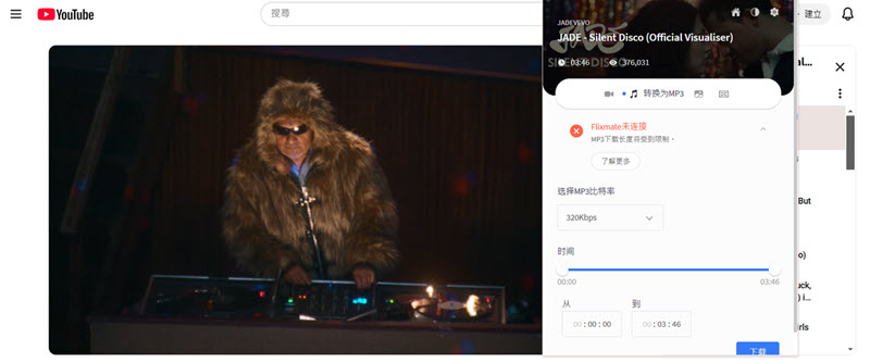 YouTube Video Downloader 擴充下載 YT 音樂