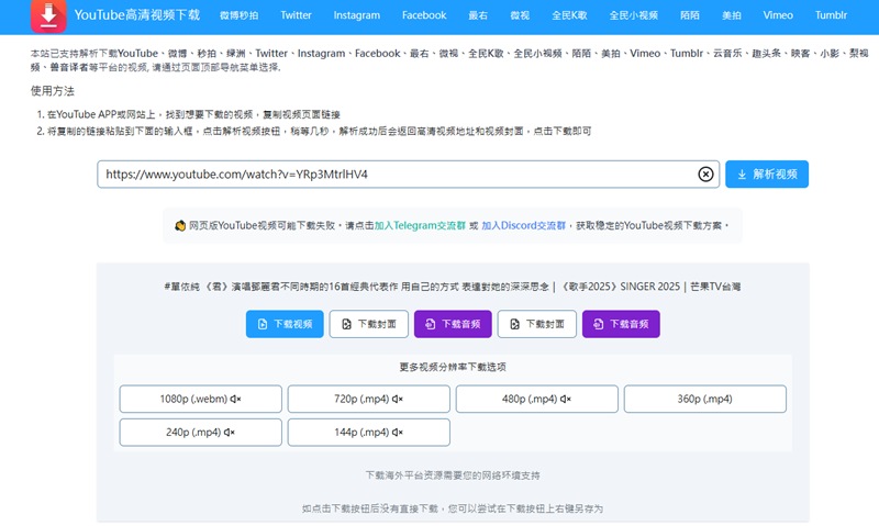 線上 YouTube 高清下載器