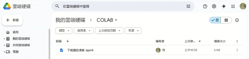 上傳 ipynb 檔案到 COLAB