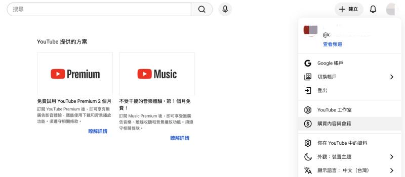 YouTube Premium 方案