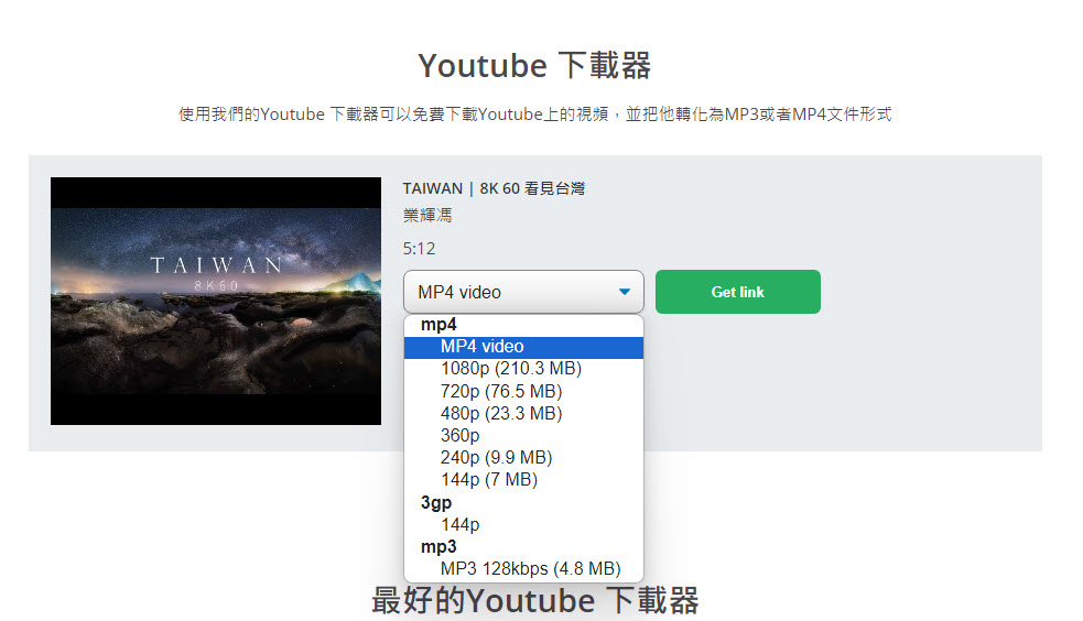 yt1s 轉 YouTube 影片至 MP4