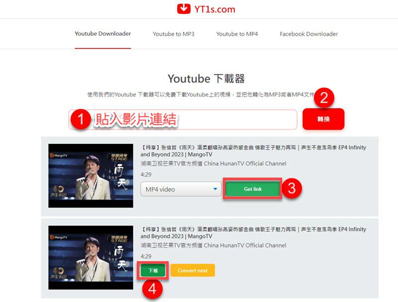 YT1s 使用教學