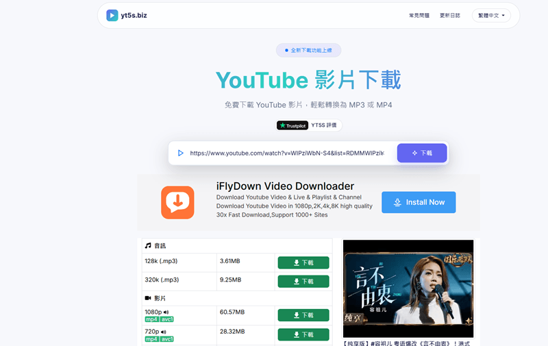 yt5s.biz YouTube 影片下載