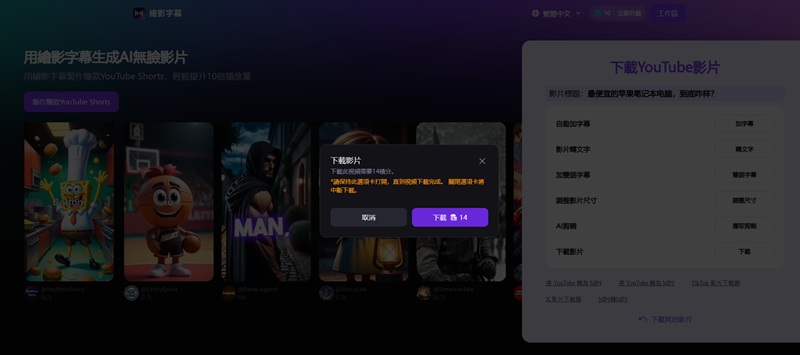 繪影字幕線上 YT 下載網站